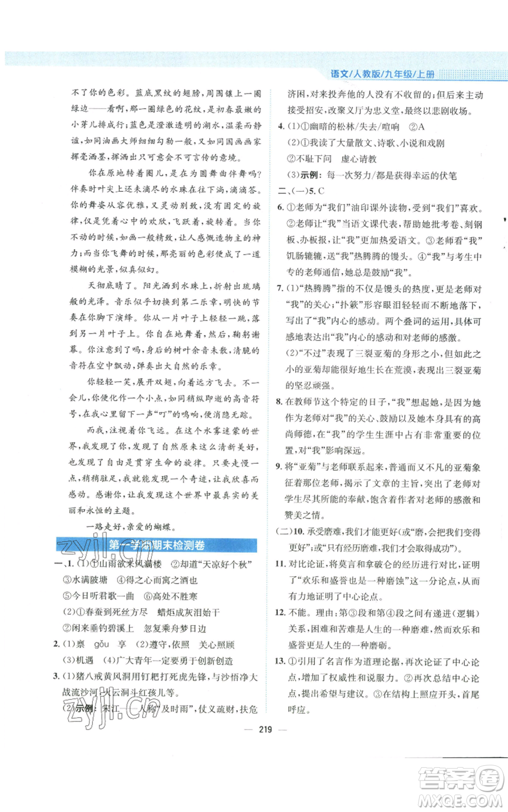 安徽教育出版社2022新編基礎(chǔ)訓(xùn)練九年級(jí)上冊(cè)語(yǔ)文人教版參考答案