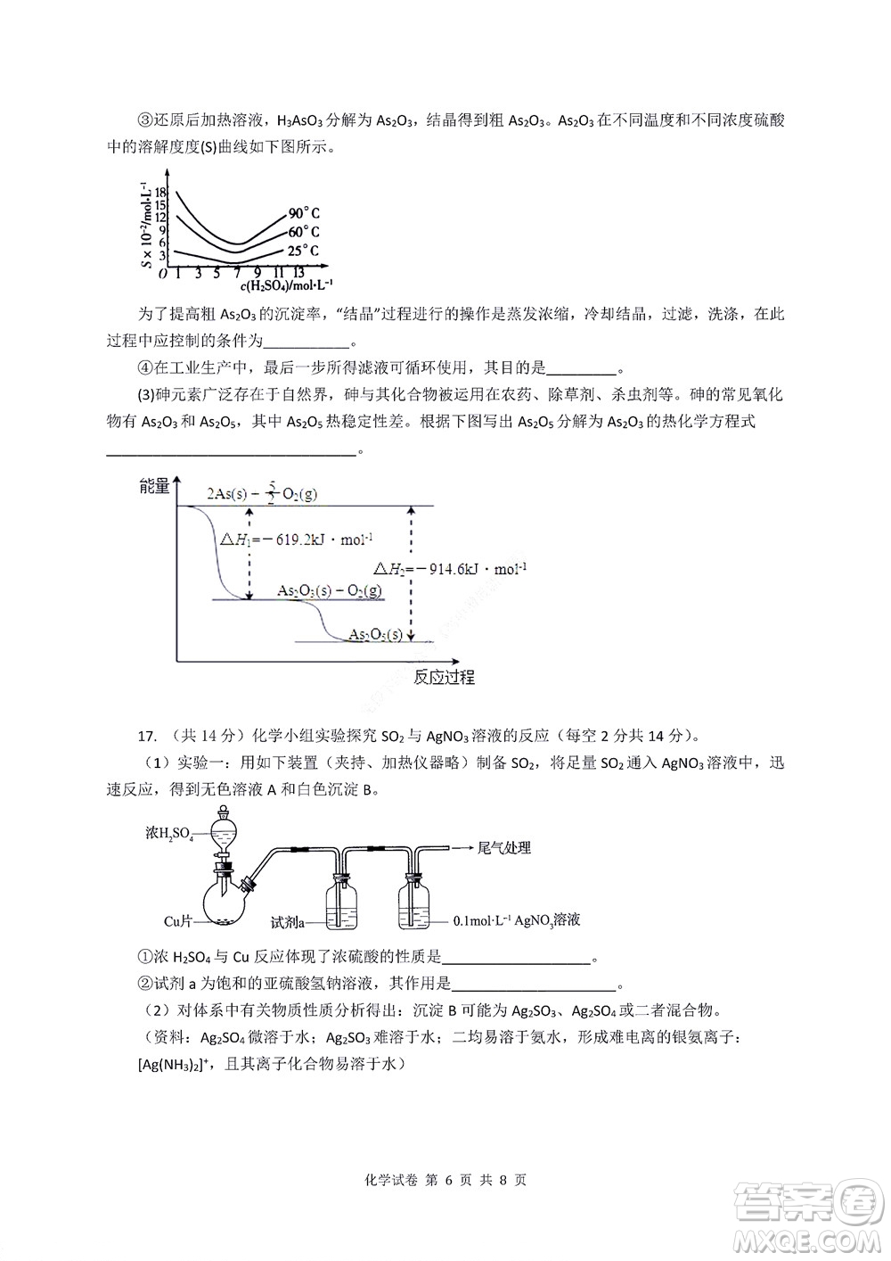 2022年湖北云學(xué)新高考聯(lián)盟學(xué)校高二年級(jí)9月聯(lián)考化學(xué)試卷及答案