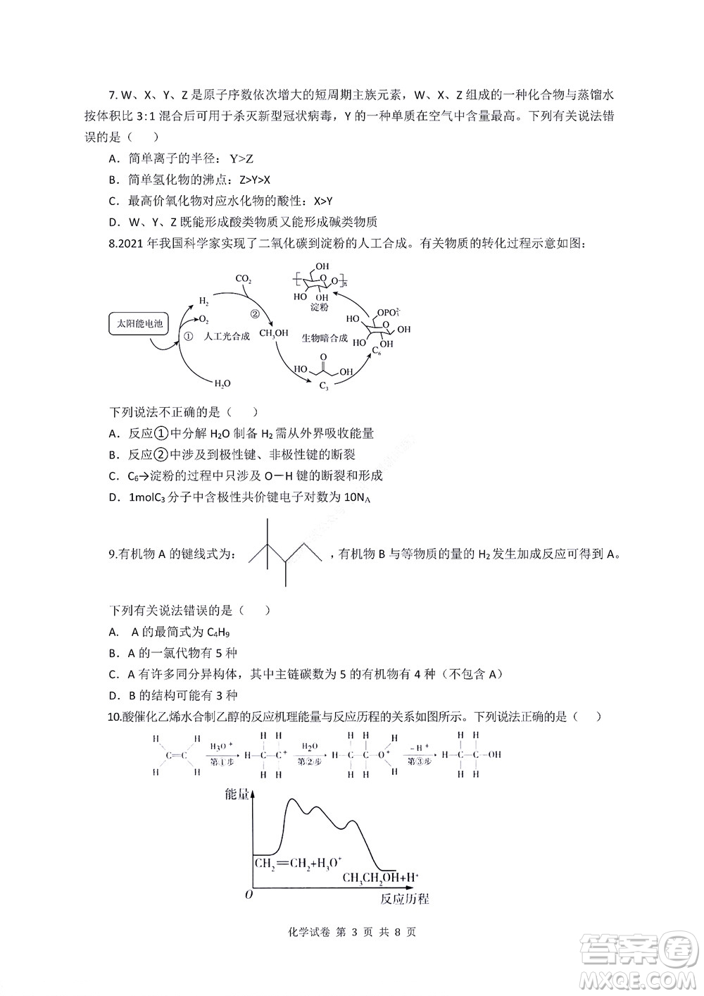 2022年湖北云學(xué)新高考聯(lián)盟學(xué)校高二年級(jí)9月聯(lián)考化學(xué)試卷及答案