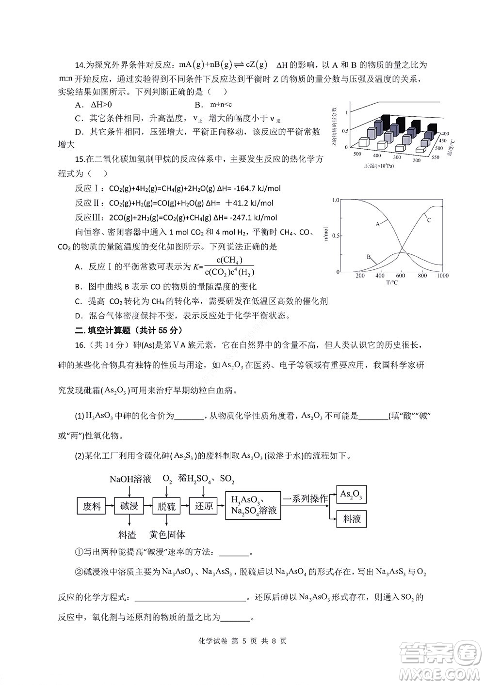 2022年湖北云學(xué)新高考聯(lián)盟學(xué)校高二年級(jí)9月聯(lián)考化學(xué)試卷及答案