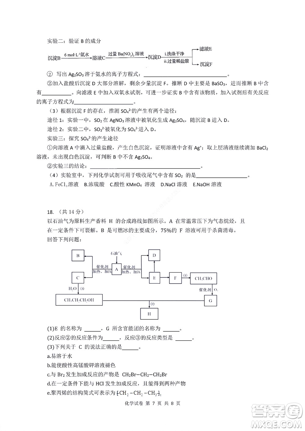 2022年湖北云學(xué)新高考聯(lián)盟學(xué)校高二年級(jí)9月聯(lián)考化學(xué)試卷及答案