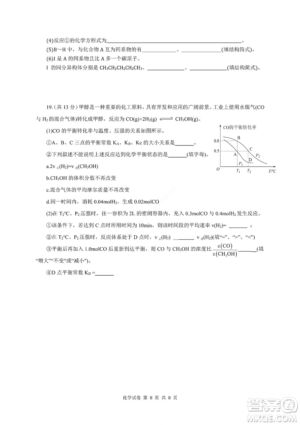 2022年湖北云學(xué)新高考聯(lián)盟學(xué)校高二年級(jí)9月聯(lián)考化學(xué)試卷及答案