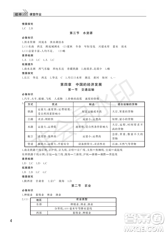 武漢出版社2022智慧學習天天向上課堂作業(yè)八年級地理上冊人教版答案