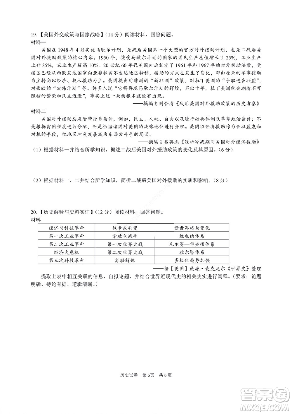 2022年湖北云學新高考聯(lián)盟學校高二年級9月聯(lián)考歷史試卷及答案