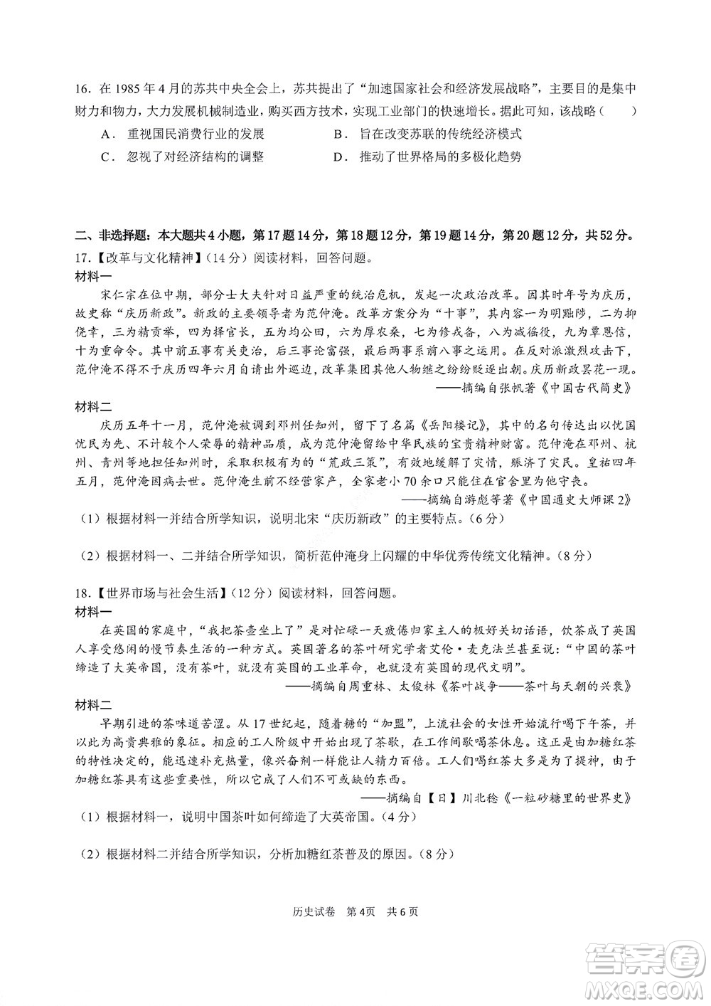 2022年湖北云學新高考聯(lián)盟學校高二年級9月聯(lián)考歷史試卷及答案