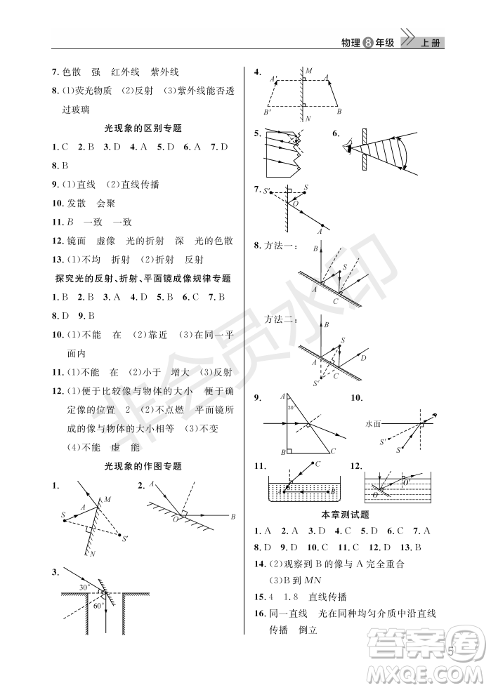 武漢出版社2022智慧學(xué)習(xí)天天向上課堂作業(yè)八年級(jí)物理上冊(cè)人教版答案