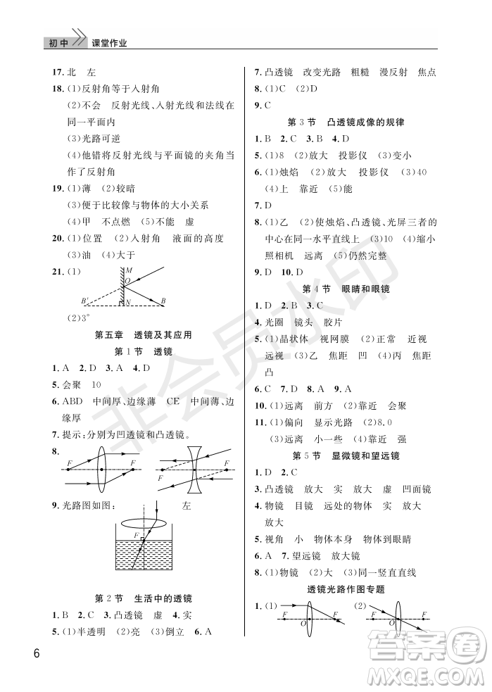 武漢出版社2022智慧學(xué)習(xí)天天向上課堂作業(yè)八年級(jí)物理上冊(cè)人教版答案