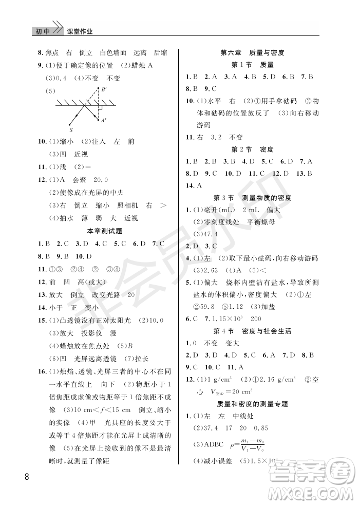 武漢出版社2022智慧學(xué)習(xí)天天向上課堂作業(yè)八年級(jí)物理上冊(cè)人教版答案