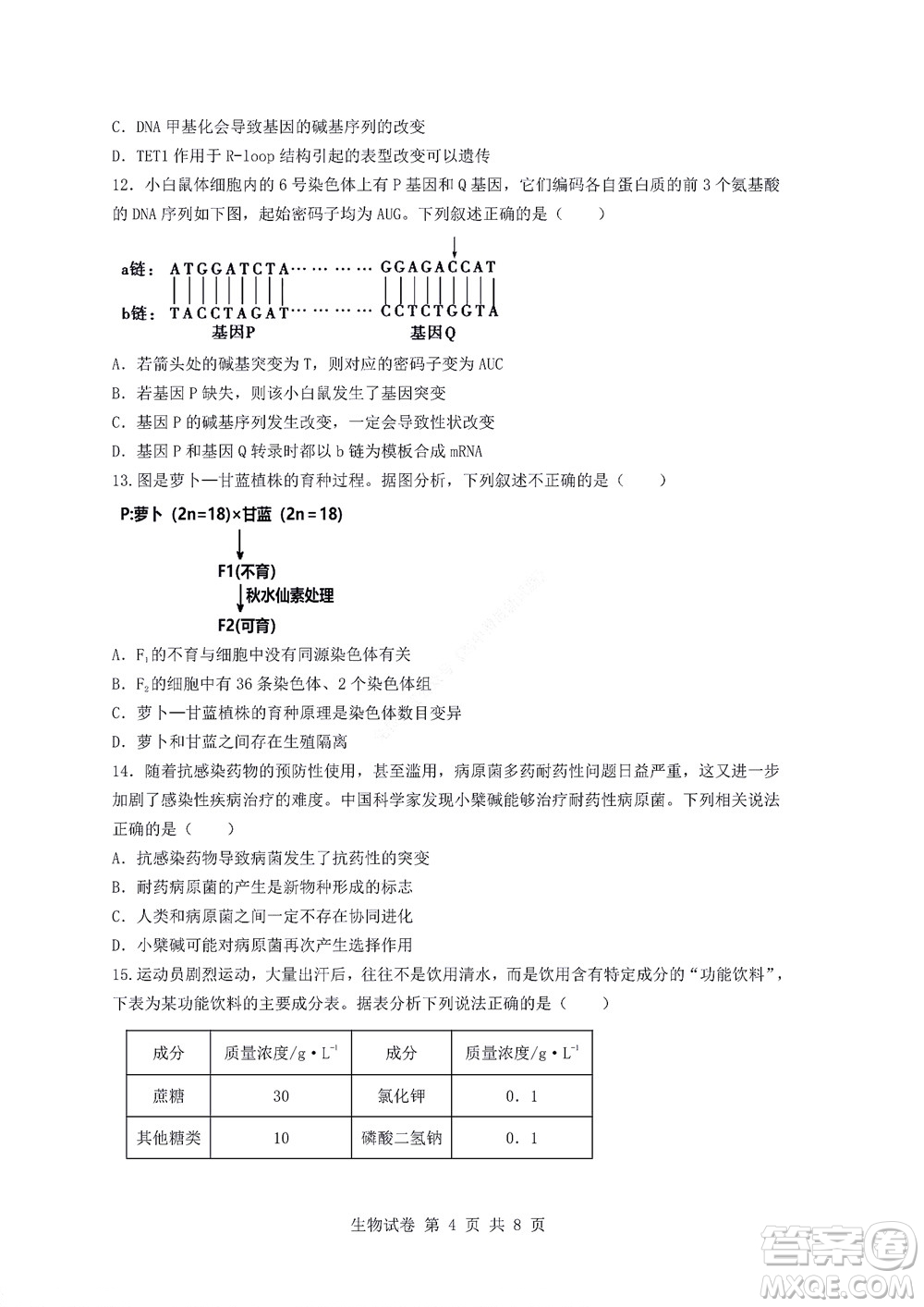 2022年湖北云學(xué)新高考聯(lián)盟學(xué)校高二年級9月聯(lián)考生物試卷及答案