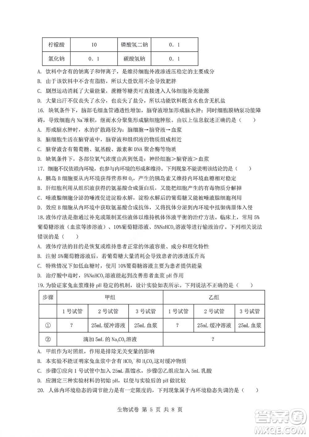 2022年湖北云學(xué)新高考聯(lián)盟學(xué)校高二年級9月聯(lián)考生物試卷及答案