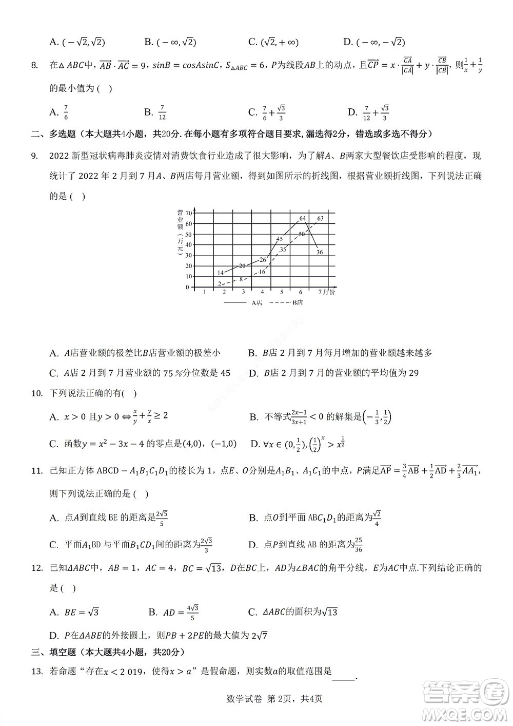 2022年湖北云學(xué)新高考聯(lián)盟學(xué)校高二年級(jí)9月聯(lián)考數(shù)學(xué)試卷及答案