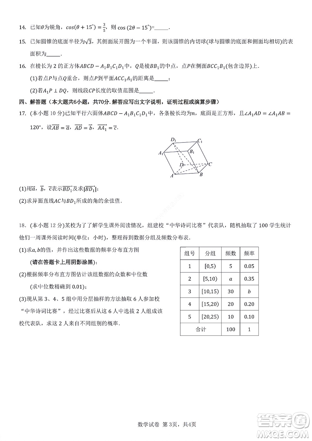 2022年湖北云學(xué)新高考聯(lián)盟學(xué)校高二年級(jí)9月聯(lián)考數(shù)學(xué)試卷及答案