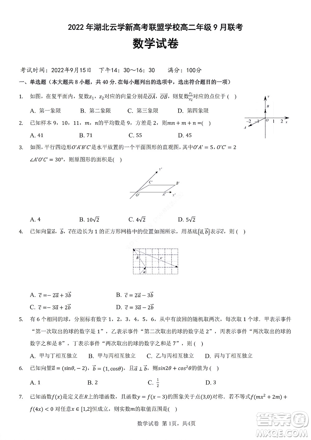 2022年湖北云學(xué)新高考聯(lián)盟學(xué)校高二年級(jí)9月聯(lián)考數(shù)學(xué)試卷及答案