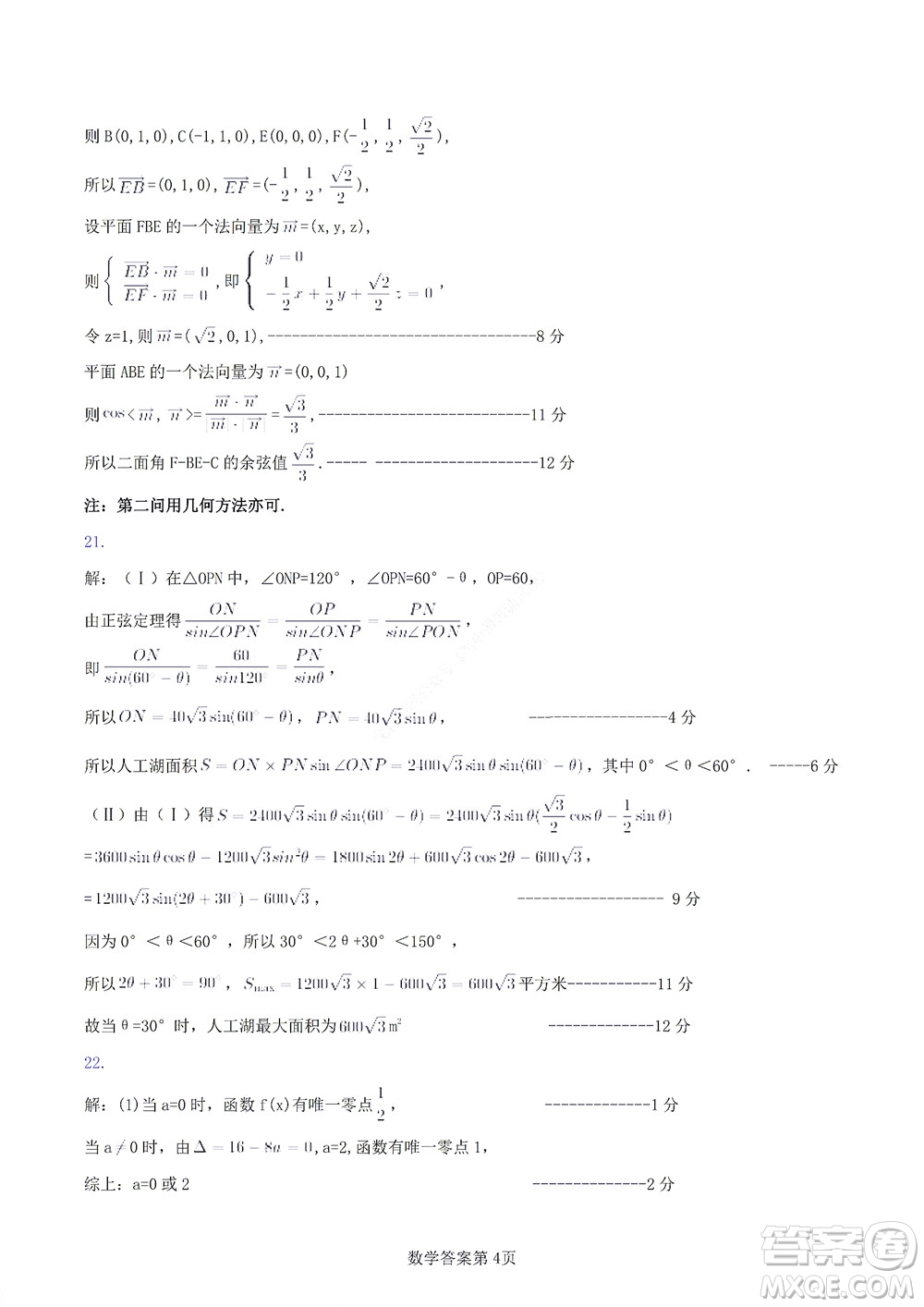 2022年湖北云學(xué)新高考聯(lián)盟學(xué)校高二年級(jí)9月聯(lián)考數(shù)學(xué)試卷及答案