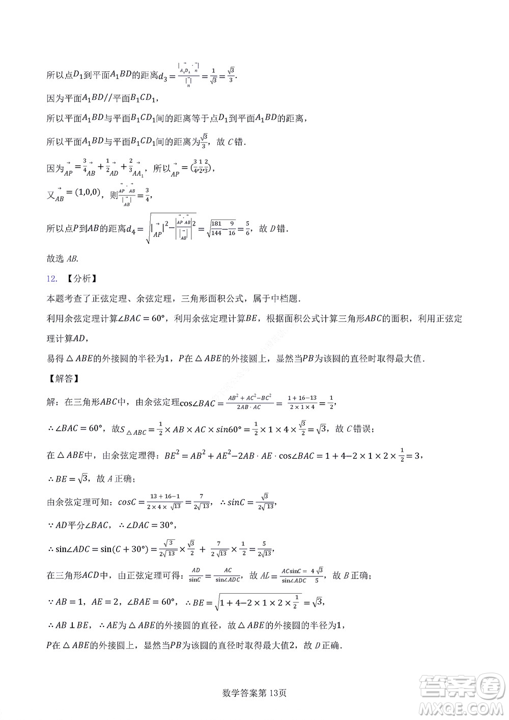 2022年湖北云學(xué)新高考聯(lián)盟學(xué)校高二年級(jí)9月聯(lián)考數(shù)學(xué)試卷及答案