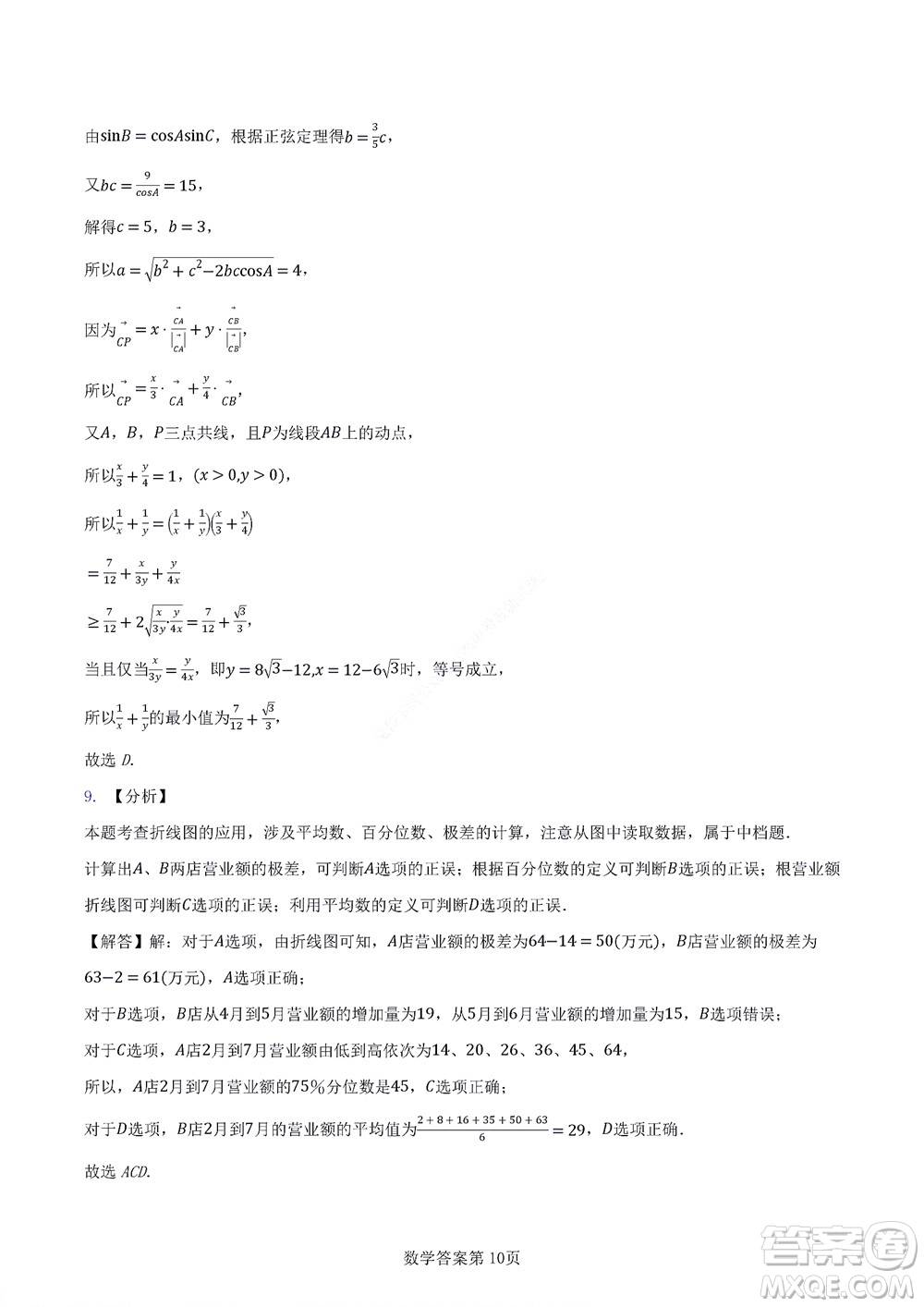 2022年湖北云學(xué)新高考聯(lián)盟學(xué)校高二年級(jí)9月聯(lián)考數(shù)學(xué)試卷及答案