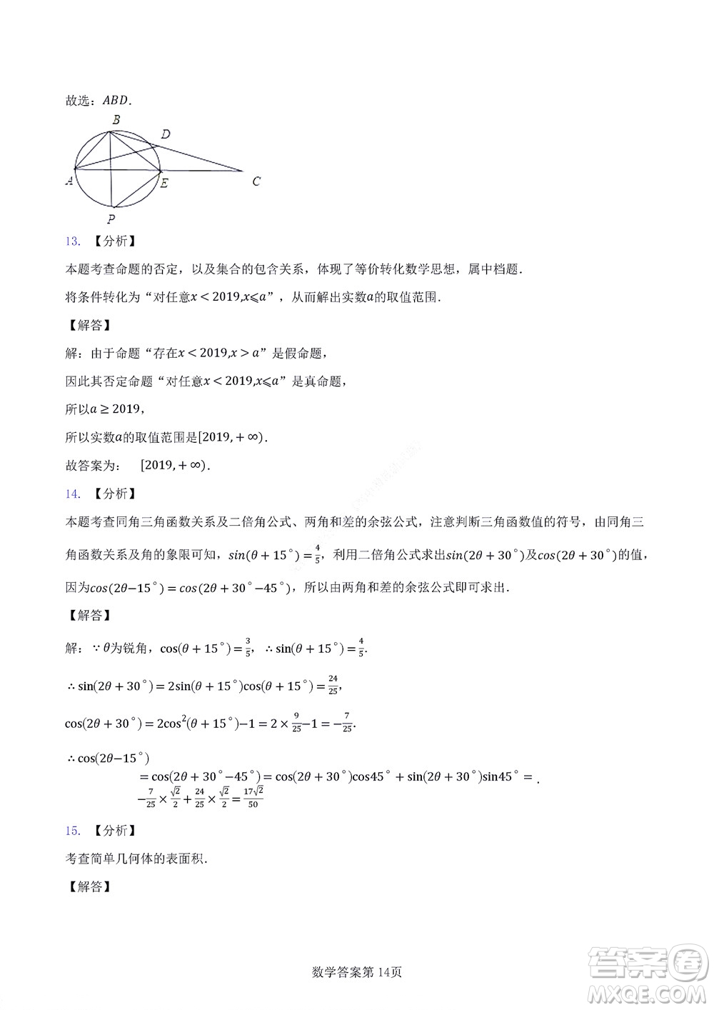 2022年湖北云學(xué)新高考聯(lián)盟學(xué)校高二年級(jí)9月聯(lián)考數(shù)學(xué)試卷及答案