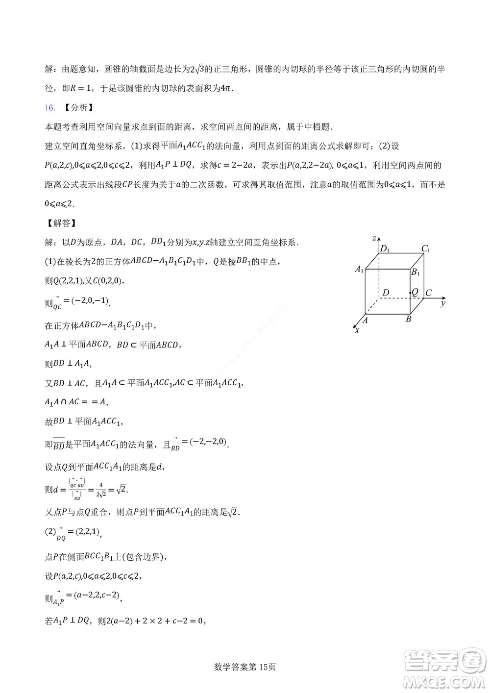 2022年湖北云學(xué)新高考聯(lián)盟學(xué)校高二年級(jí)9月聯(lián)考數(shù)學(xué)試卷及答案