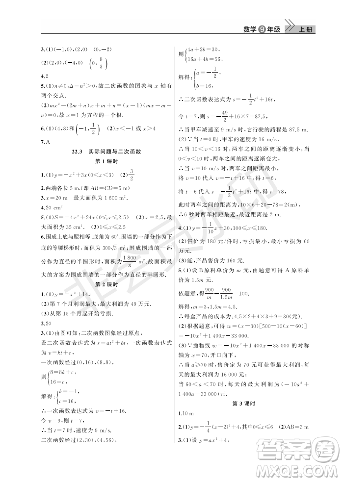 武漢出版社2022智慧學(xué)習(xí)天天向上課堂作業(yè)九年級數(shù)學(xué)上冊人教版答案