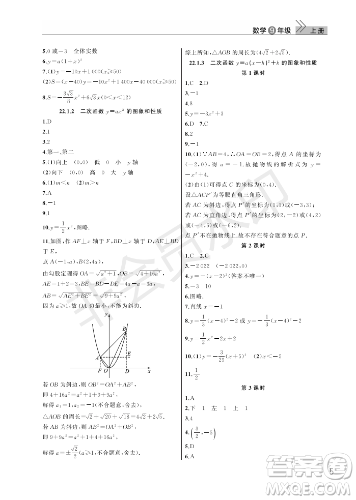 武漢出版社2022智慧學(xué)習(xí)天天向上課堂作業(yè)九年級數(shù)學(xué)上冊人教版答案