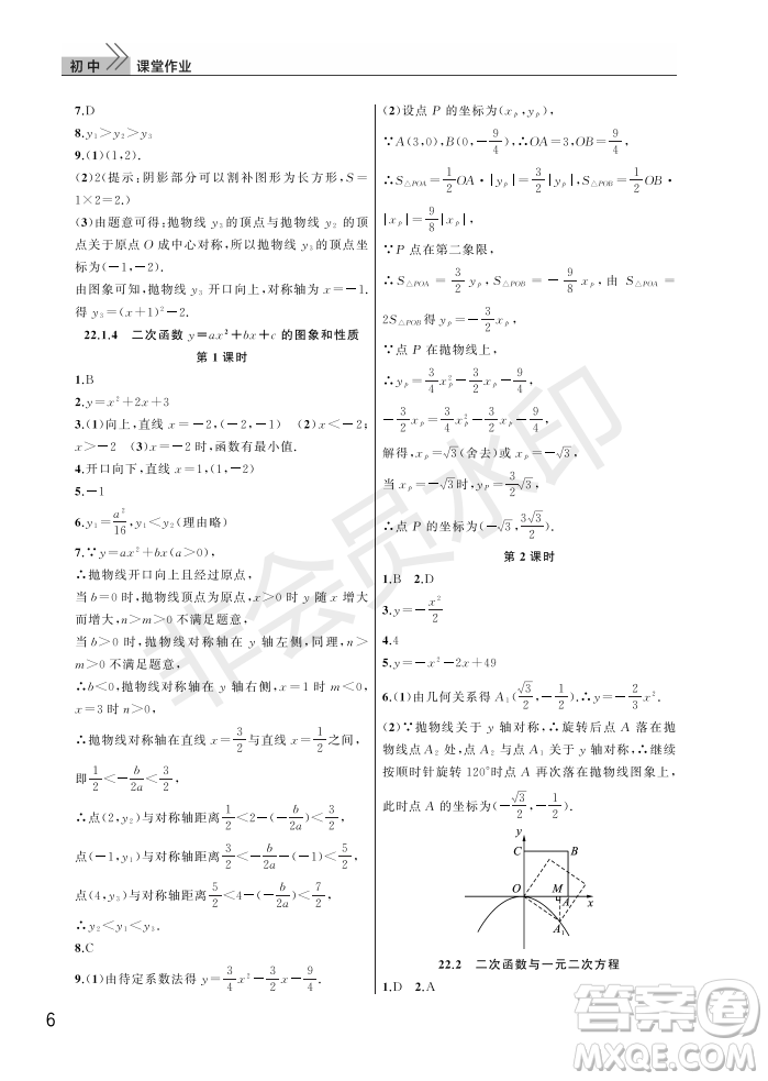 武漢出版社2022智慧學(xué)習(xí)天天向上課堂作業(yè)九年級數(shù)學(xué)上冊人教版答案