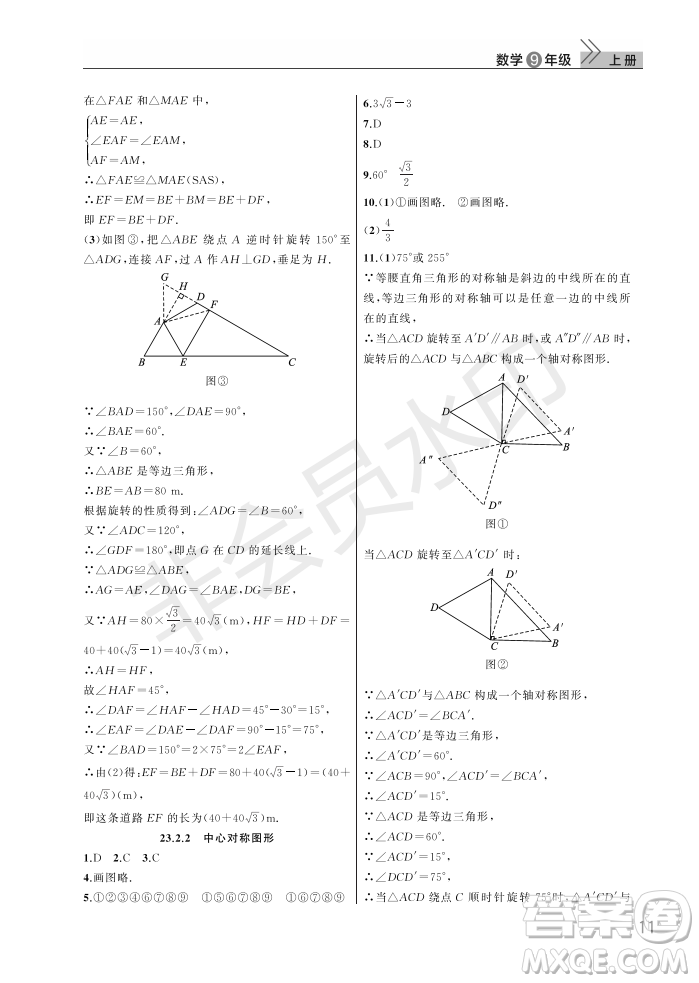 武漢出版社2022智慧學(xué)習(xí)天天向上課堂作業(yè)九年級數(shù)學(xué)上冊人教版答案