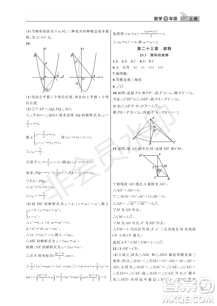 武漢出版社2022智慧學(xué)習(xí)天天向上課堂作業(yè)九年級數(shù)學(xué)上冊人教版答案