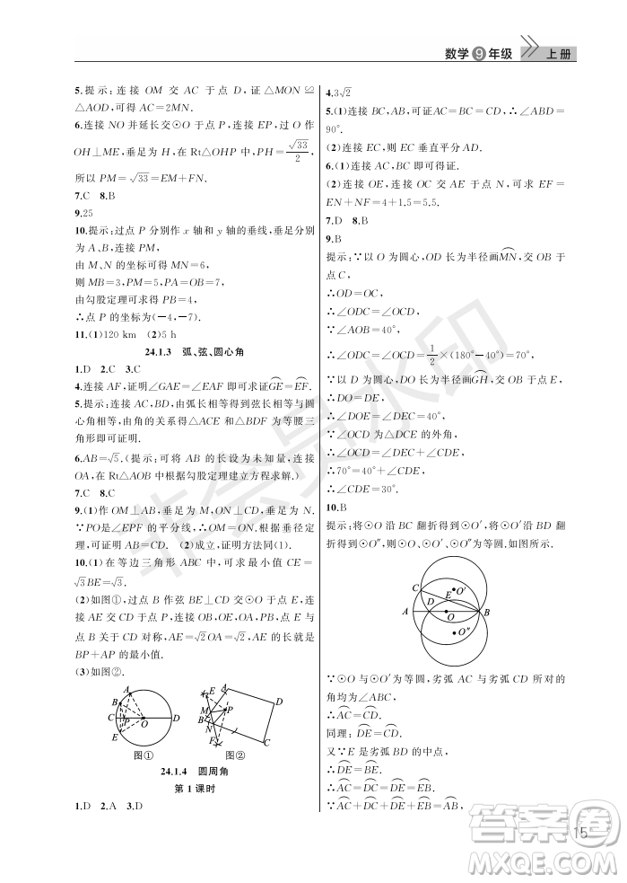 武漢出版社2022智慧學(xué)習(xí)天天向上課堂作業(yè)九年級數(shù)學(xué)上冊人教版答案