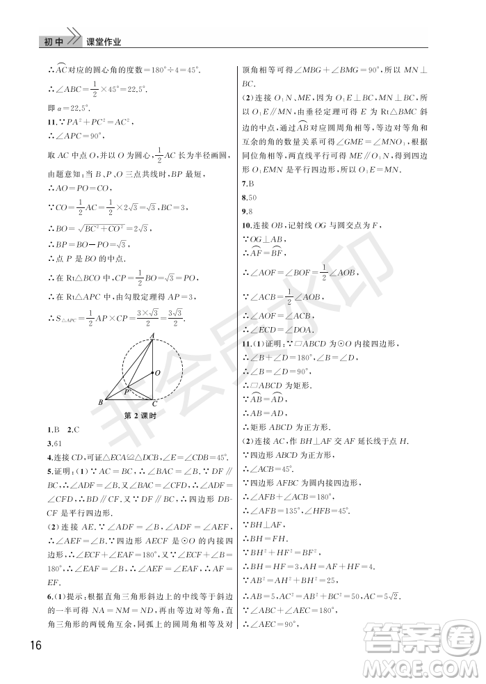 武漢出版社2022智慧學(xué)習(xí)天天向上課堂作業(yè)九年級數(shù)學(xué)上冊人教版答案