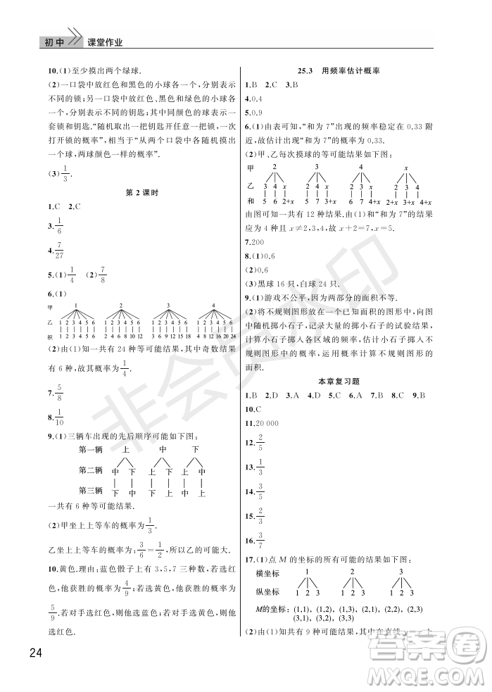 武漢出版社2022智慧學(xué)習(xí)天天向上課堂作業(yè)九年級數(shù)學(xué)上冊人教版答案