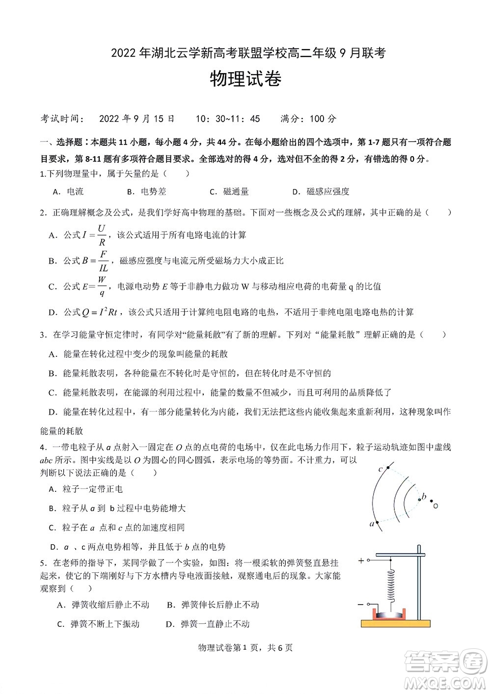 2022年湖北云學新高考聯(lián)盟學校高二年級9月聯(lián)考物理試卷及答案