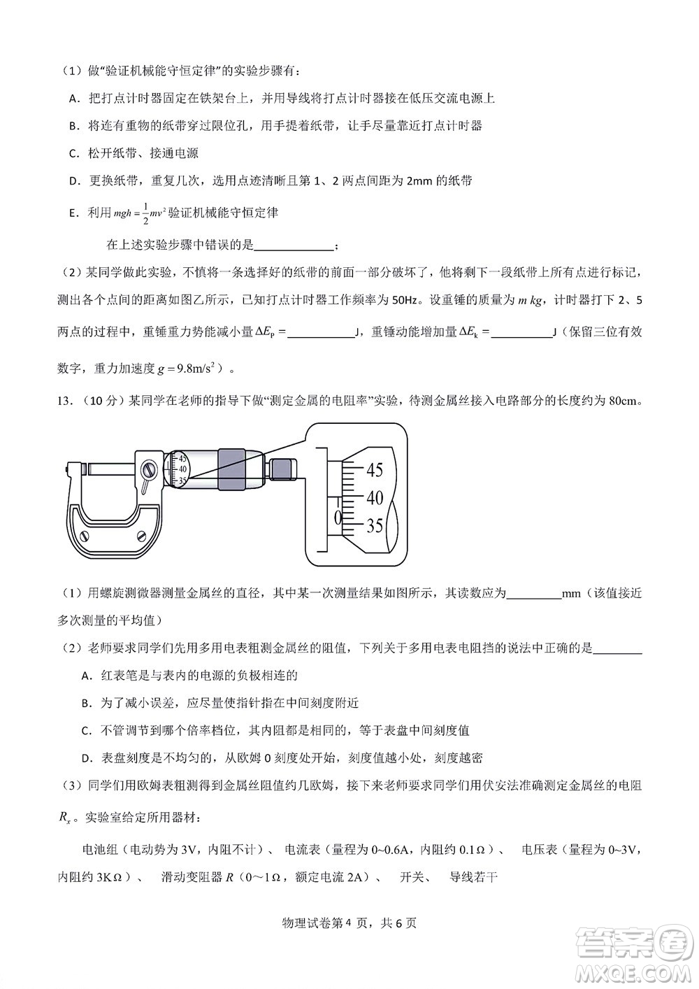 2022年湖北云學新高考聯(lián)盟學校高二年級9月聯(lián)考物理試卷及答案