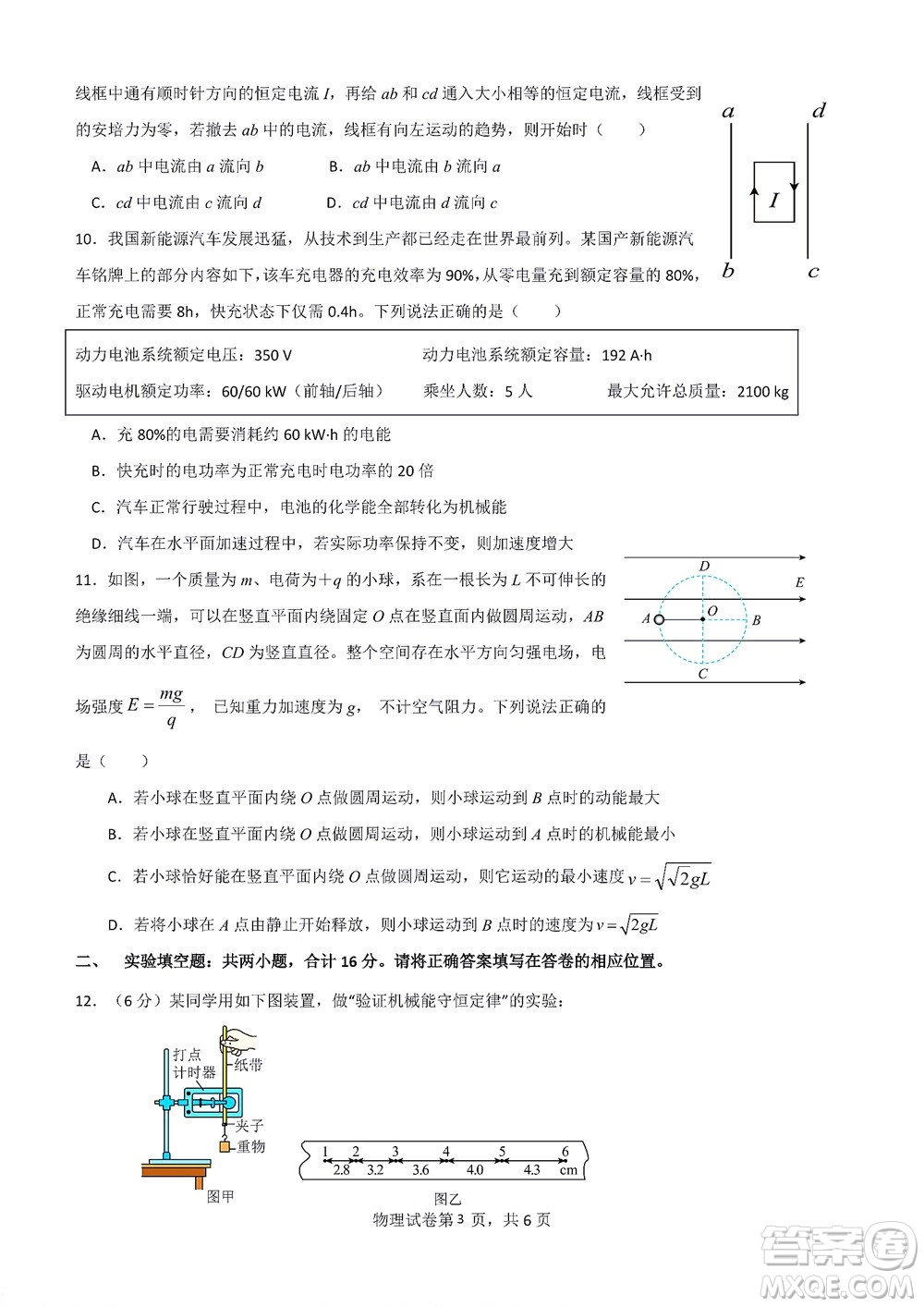 2022年湖北云學新高考聯(lián)盟學校高二年級9月聯(lián)考物理試卷及答案