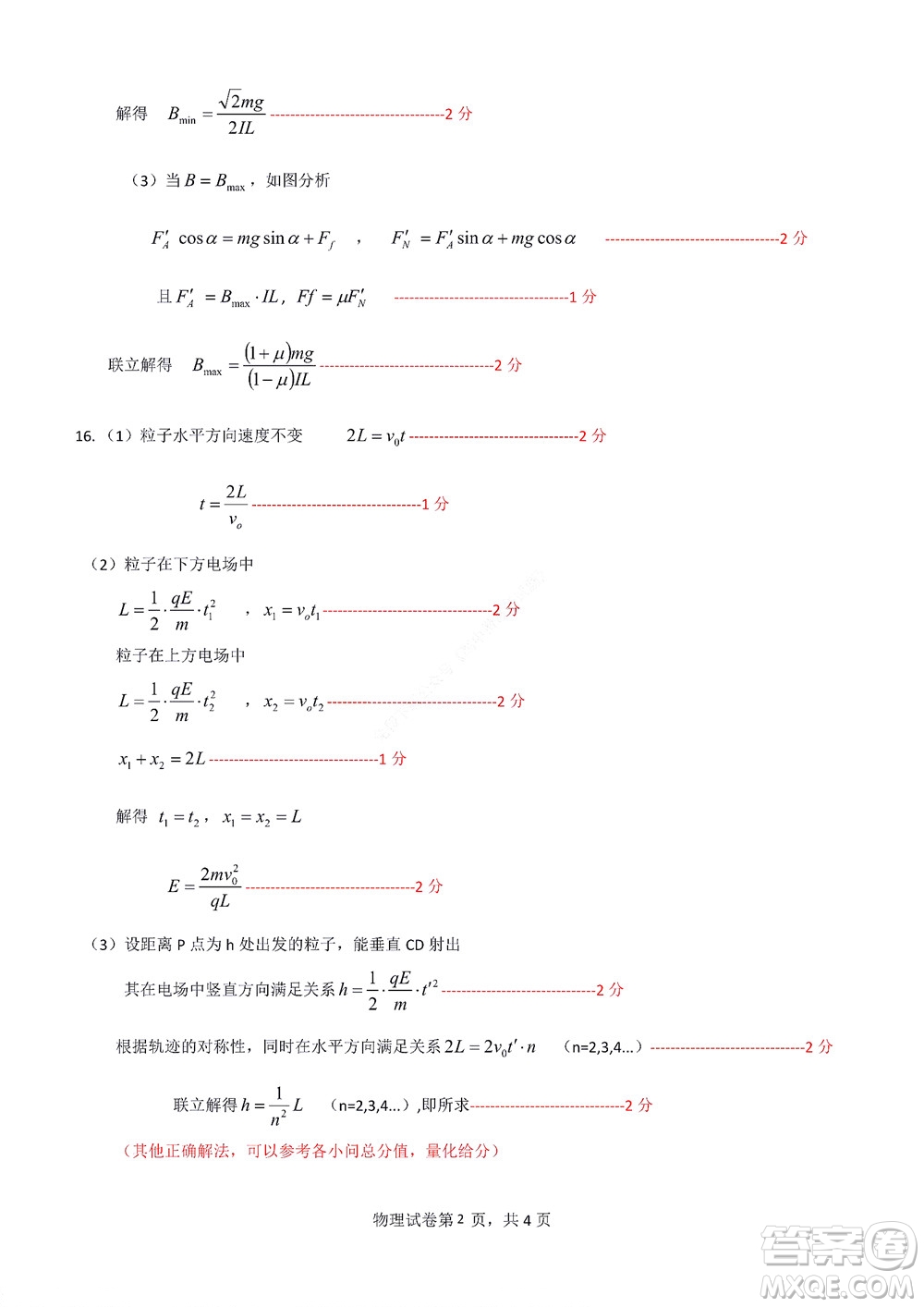 2022年湖北云學新高考聯(lián)盟學校高二年級9月聯(lián)考物理試卷及答案