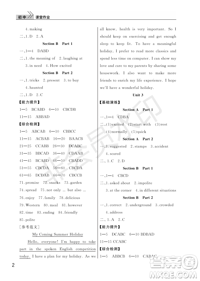 武漢出版社2022智慧學(xué)習(xí)天天向上課堂作業(yè)九年級英語上冊人教版答案