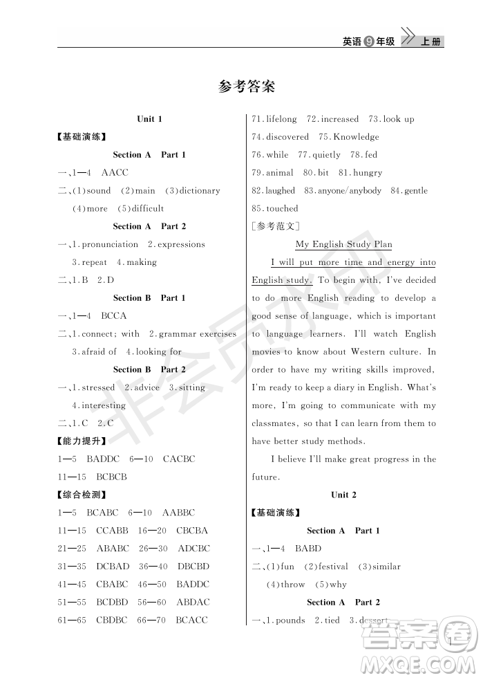 武漢出版社2022智慧學(xué)習(xí)天天向上課堂作業(yè)九年級英語上冊人教版答案