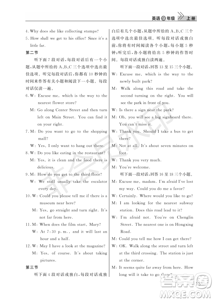 武漢出版社2022智慧學(xué)習(xí)天天向上課堂作業(yè)九年級英語上冊人教版答案