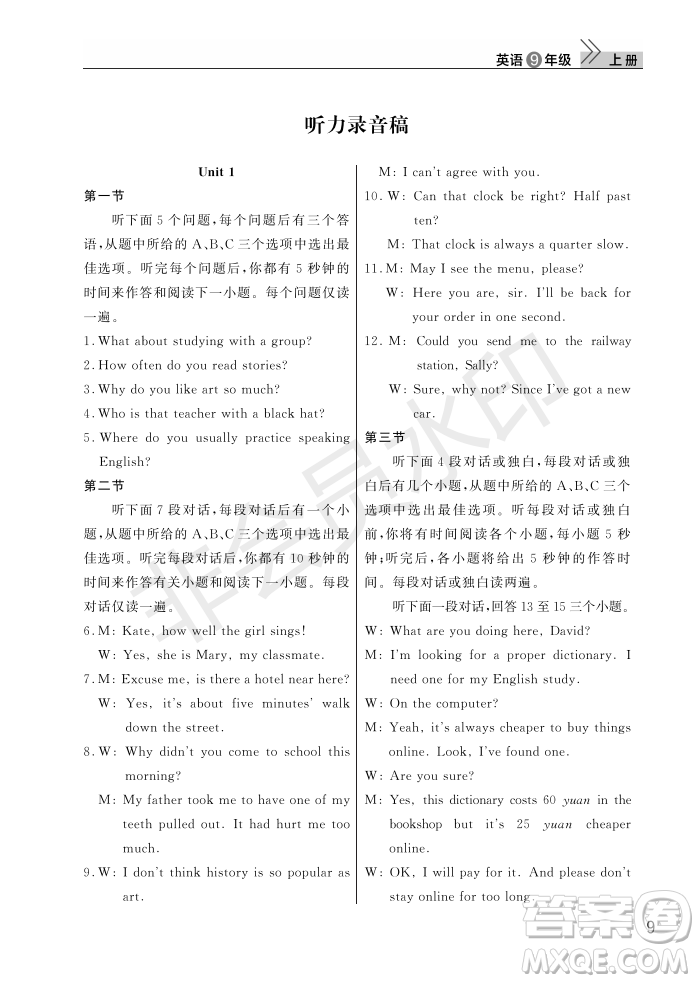 武漢出版社2022智慧學(xué)習(xí)天天向上課堂作業(yè)九年級英語上冊人教版答案