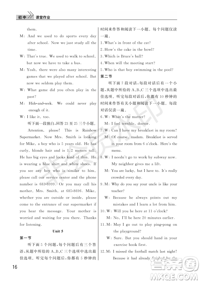 武漢出版社2022智慧學(xué)習(xí)天天向上課堂作業(yè)九年級英語上冊人教版答案