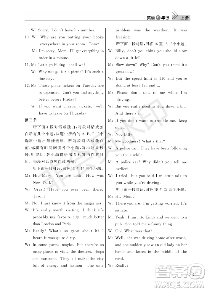 武漢出版社2022智慧學(xué)習(xí)天天向上課堂作業(yè)九年級英語上冊人教版答案