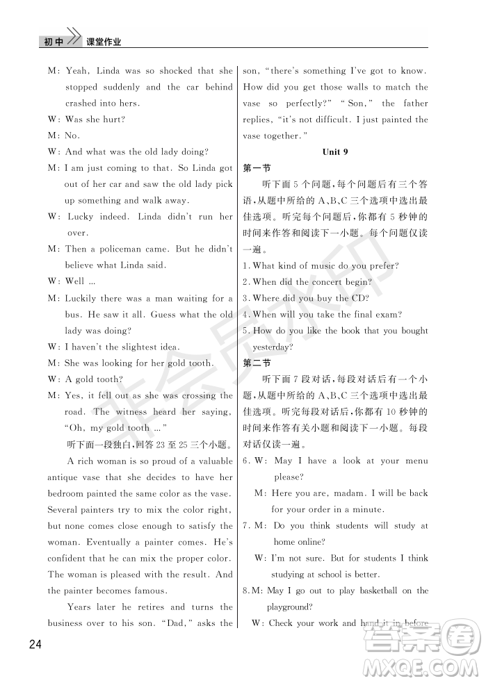 武漢出版社2022智慧學(xué)習(xí)天天向上課堂作業(yè)九年級英語上冊人教版答案