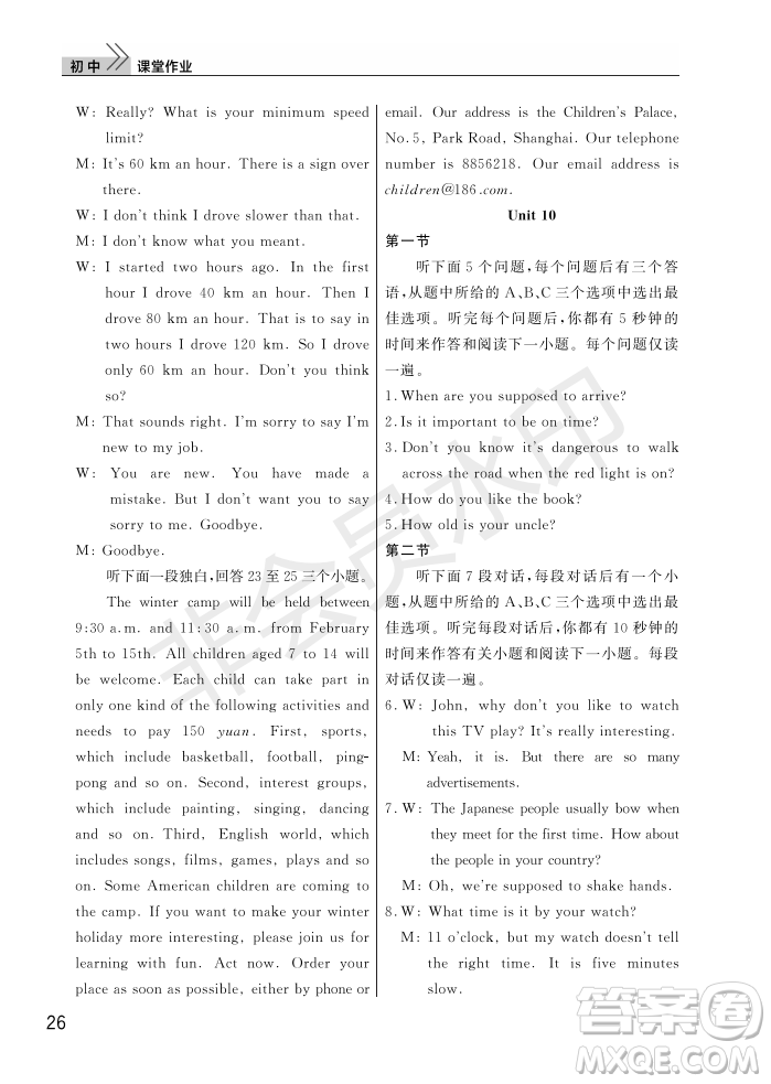 武漢出版社2022智慧學(xué)習(xí)天天向上課堂作業(yè)九年級英語上冊人教版答案