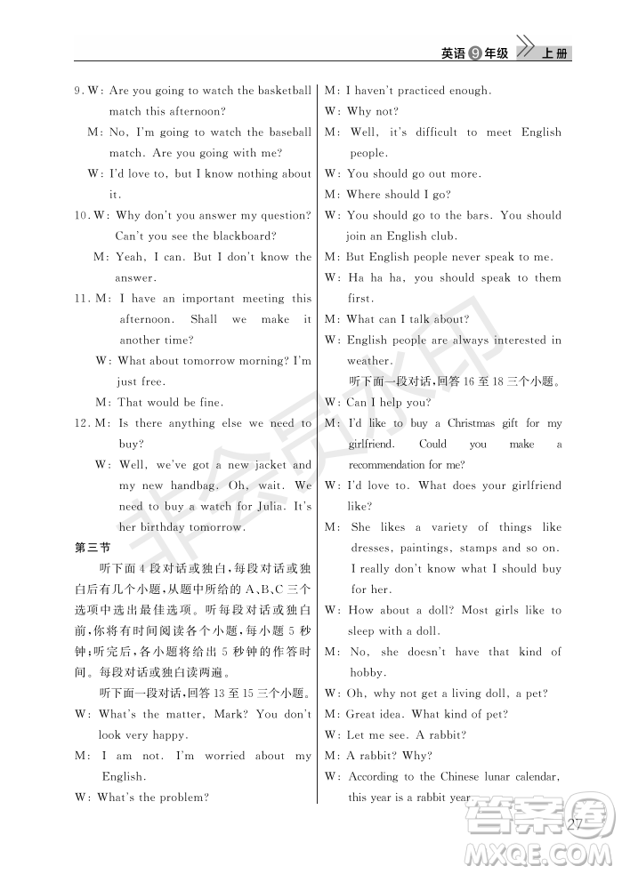 武漢出版社2022智慧學(xué)習(xí)天天向上課堂作業(yè)九年級英語上冊人教版答案