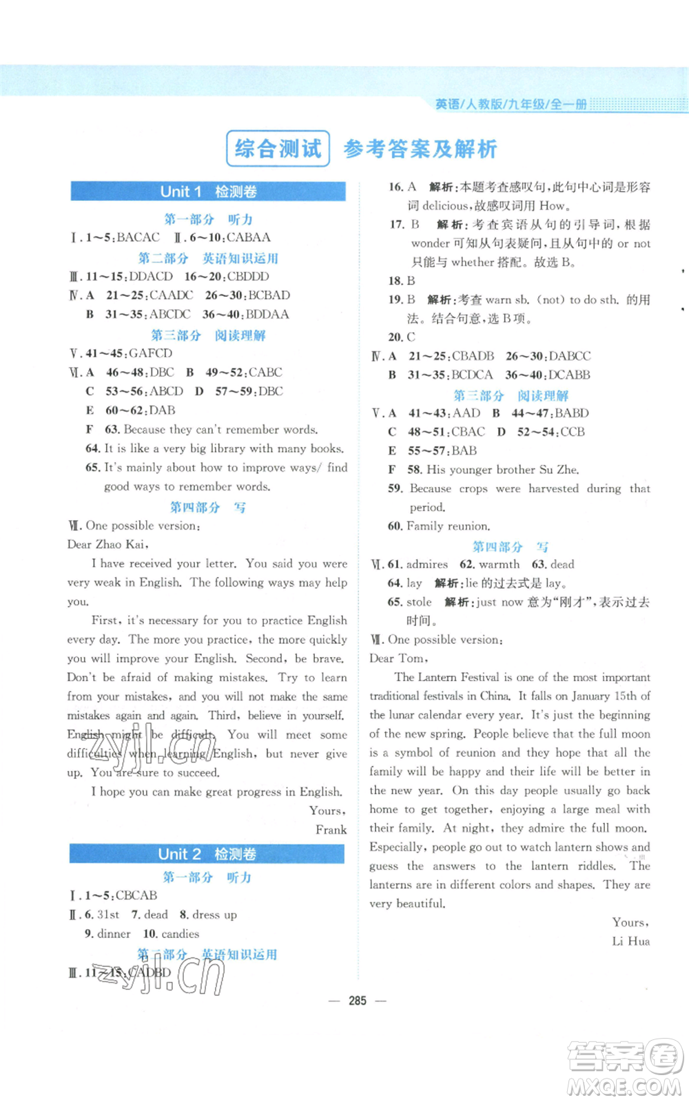 安徽教育出版社2022新編基礎(chǔ)訓(xùn)練九年級(jí)英語人教版參考答案