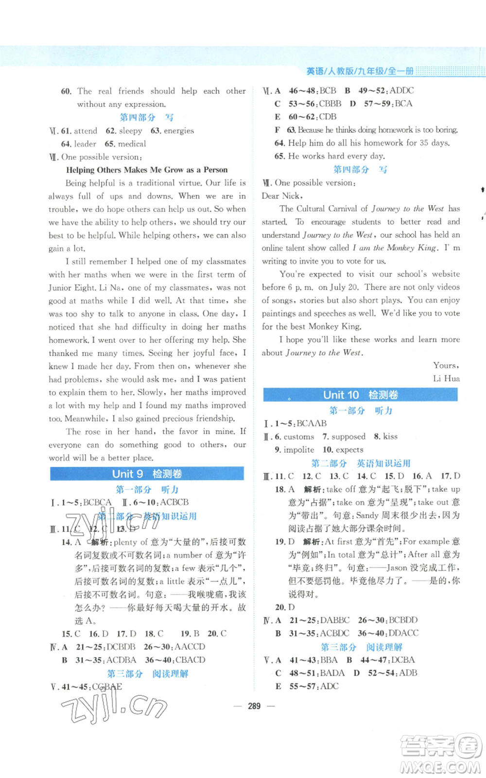 安徽教育出版社2022新編基礎(chǔ)訓(xùn)練九年級(jí)英語人教版參考答案