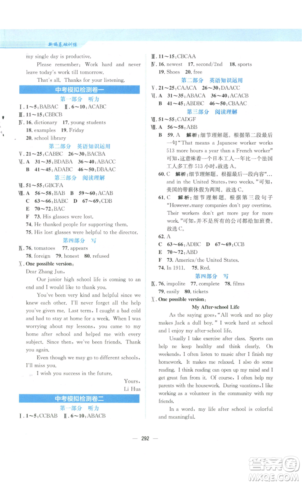 安徽教育出版社2022新編基礎(chǔ)訓(xùn)練九年級(jí)英語人教版參考答案