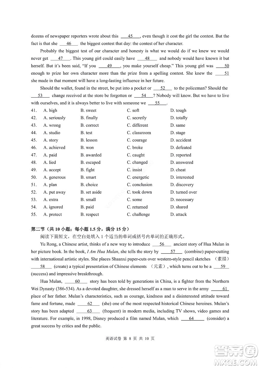 2022年湖北云學新高考聯(lián)盟學校高二年級9月聯(lián)考英語試卷及答案