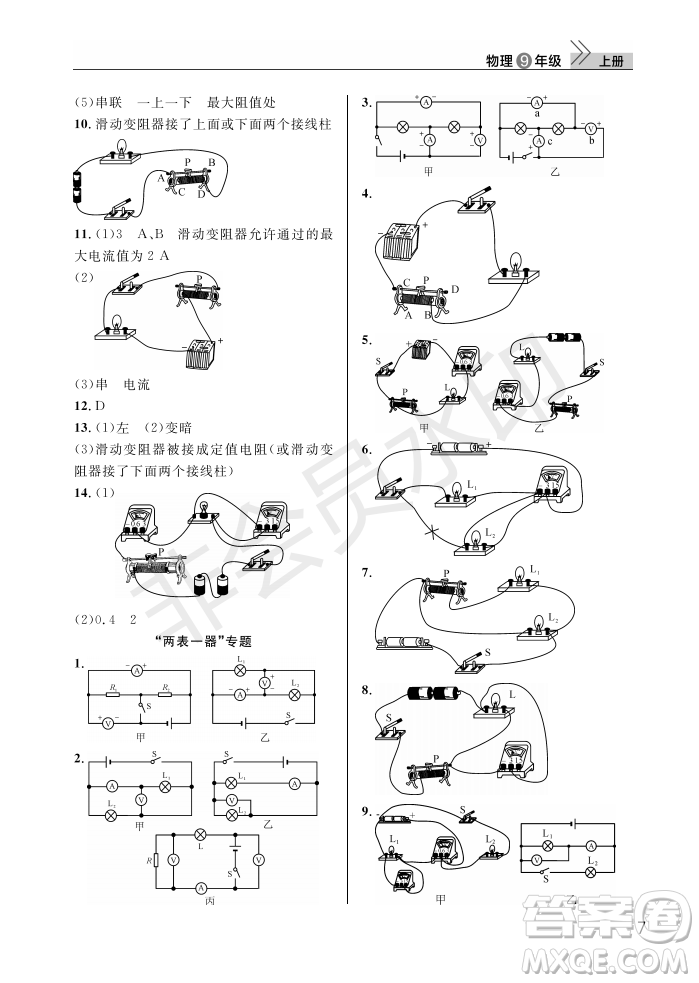 武漢出版社2022智慧學(xué)習(xí)天天向上課堂作業(yè)九年級(jí)物理上冊(cè)人教版答案