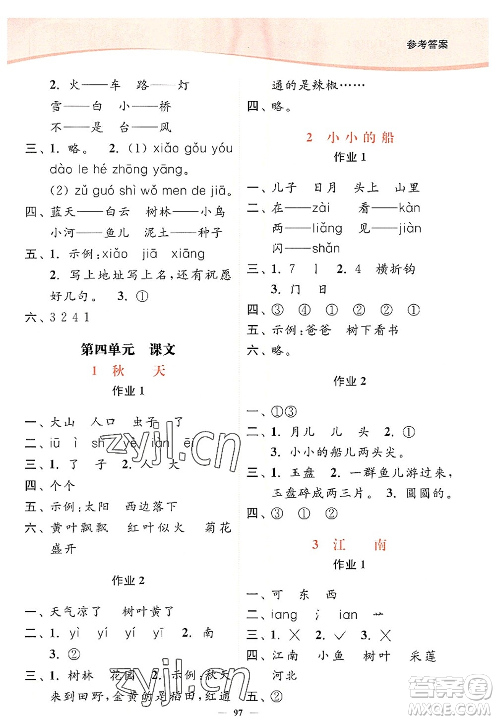 延邊大學出版社2022南通小題課時作業(yè)本一年級語文上冊人教版答案