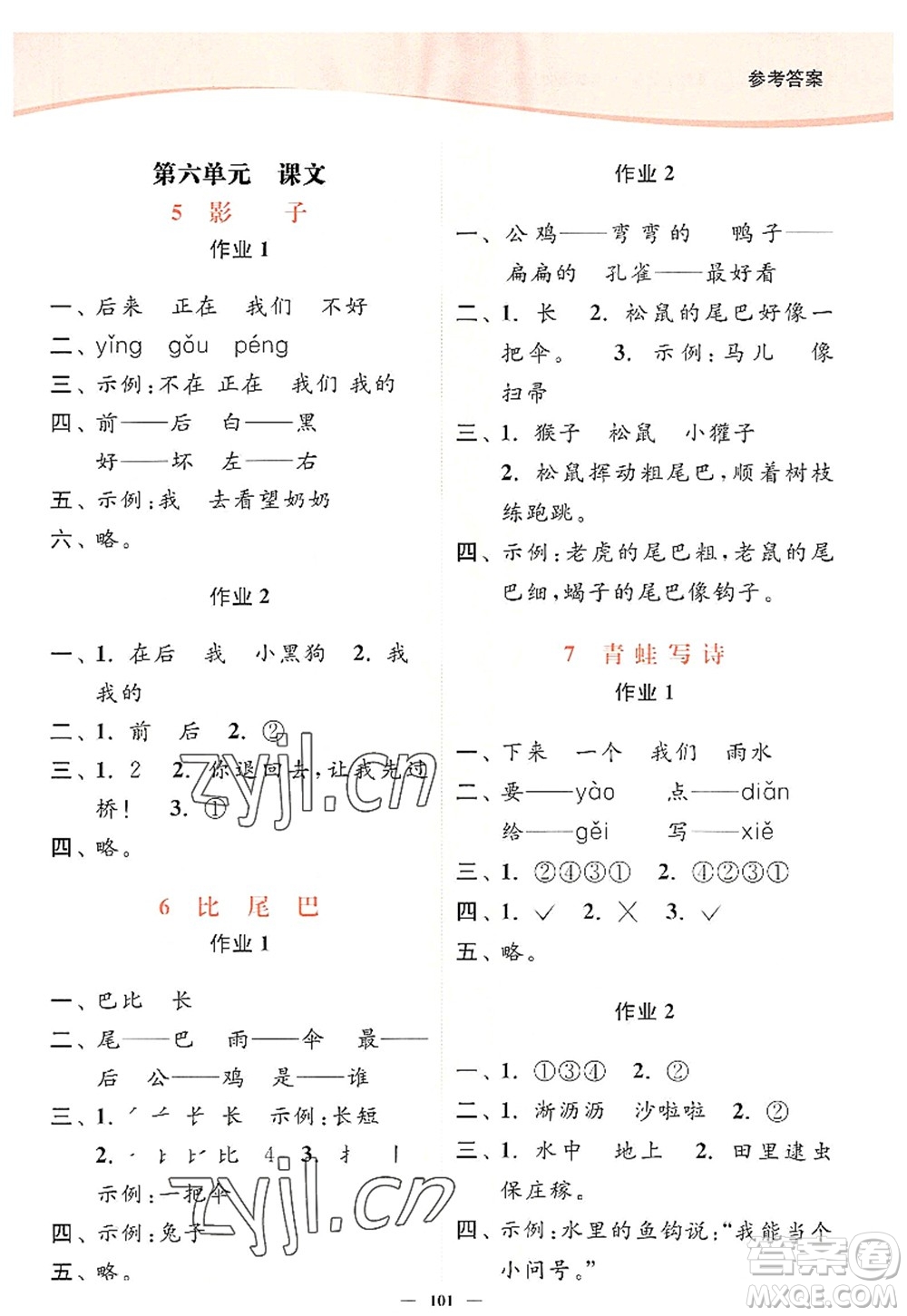 延邊大學出版社2022南通小題課時作業(yè)本一年級語文上冊人教版答案